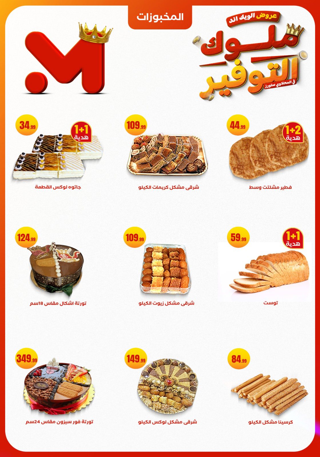 el-mahallawy offers from 27nov to 1nov 2025 عروض المحلاوي من 27 نوفمبر حتى 1 نوفمبر 2025 صفحة رقم 7